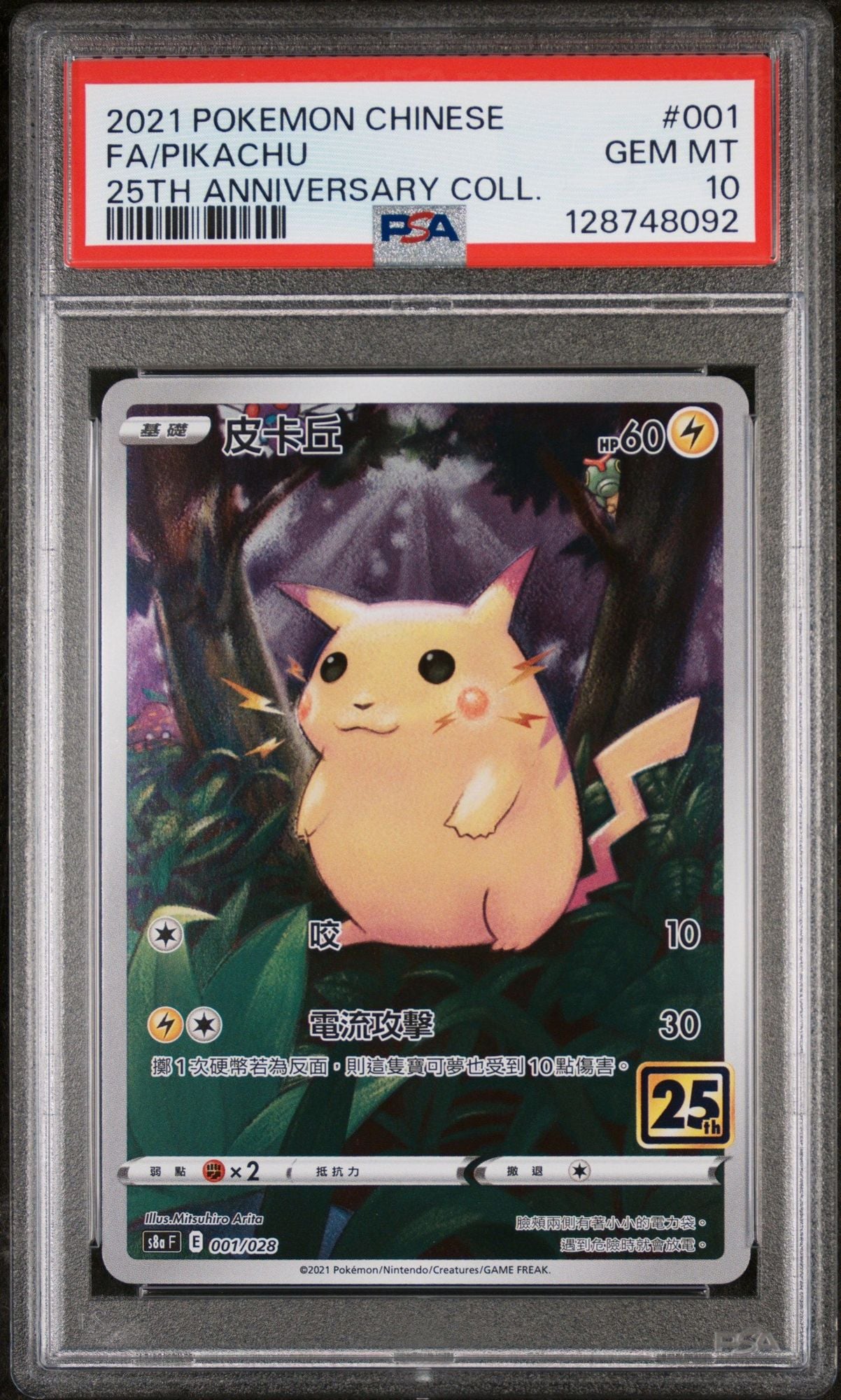 Graded 2021 Pokemon s8a CHN Pikachu ex #001 Trading Card Game PSA 10 Gem Mint
