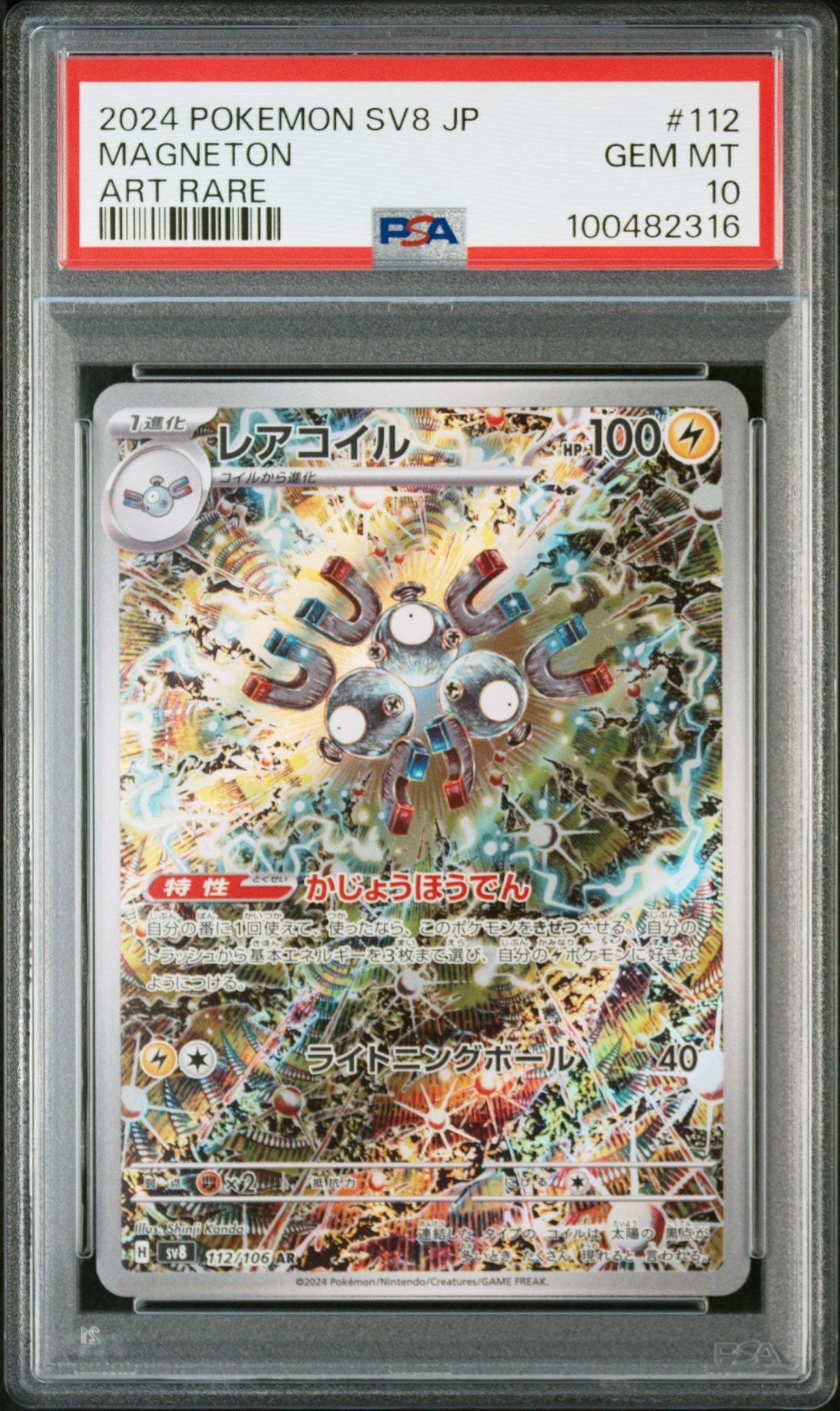 Graded 2024 PKM Japanese Sv8 Super Electric Breaker Magneton #112 Trading Card Game PSA 10 Gem Mint