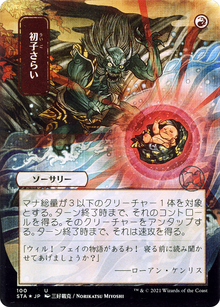 Claim the Firstborn (STA-100) - Strixhaven Mystical Archive (Borderless) Etched Foil