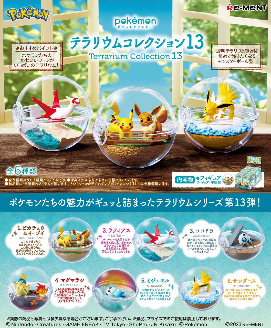Pokemon Terrarium Collection Vol 13 Blind Box - Re-ment Official Miniature Figures