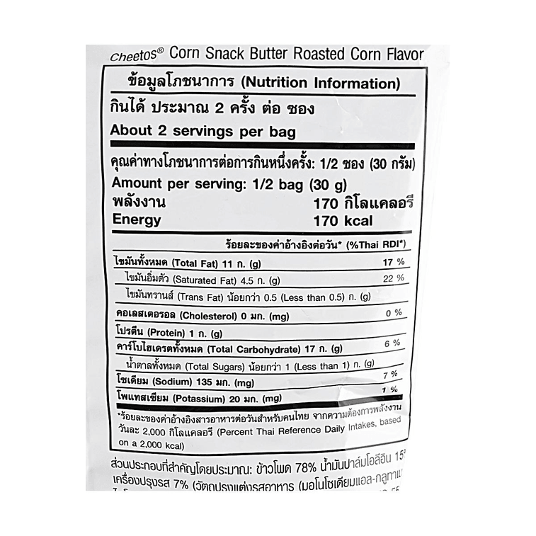 Cheetos Butter Roasted Corn Flavor Corn Chips 2.64 oz
