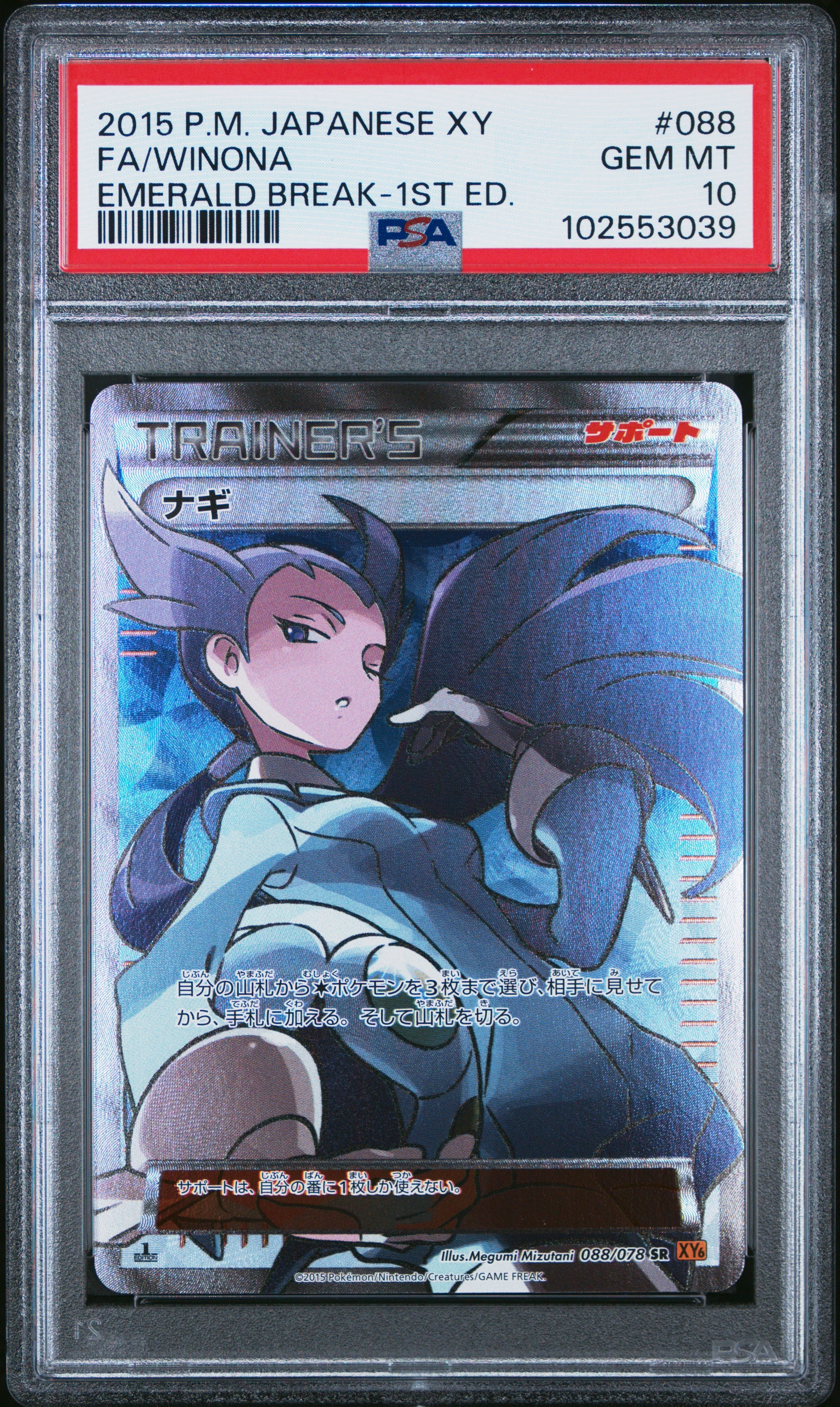 2015 Pokemon Japanese Xy Emerald Break-1st Ed. Fa/Winona 10 PSA #088