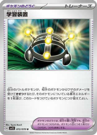 Exp. Share (072/078) - SV1S Scarlet ex
