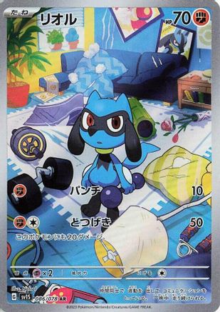 Riolu - 086/078 (086/078) - SV1S Scarlet ex Holofoil