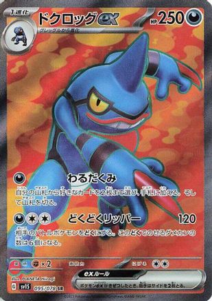 Toxicroak ex - 095/078 (095/078) - SV1S Scarlet ex Holofoil
