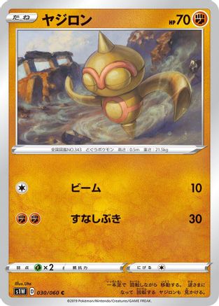 Baltoy (030/060) - S1W Sword