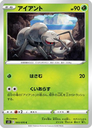 Durant (003/070) - S5I Single Strike Master