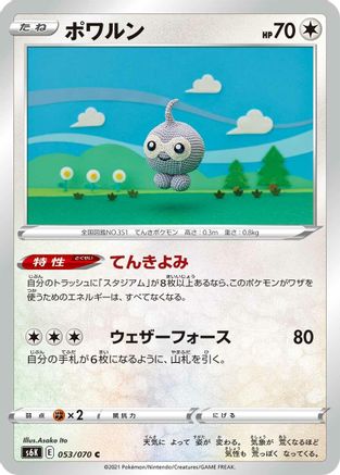 Castform (053/070) - S6K JetBlack Spirit
