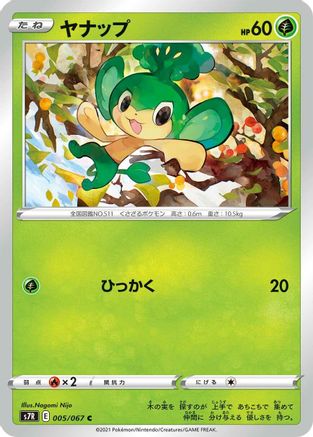 Pansage (005/067) - S7R Blue Sky Stream