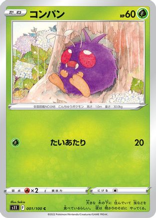 Venonat (001/100) - S11 Lost Abyss