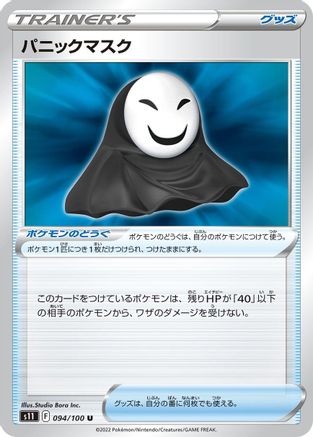 Panic Mask (094/100) - S11 Lost Abyss