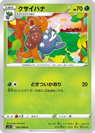 Gloom (002/098) - S12 Paradigm Trigger