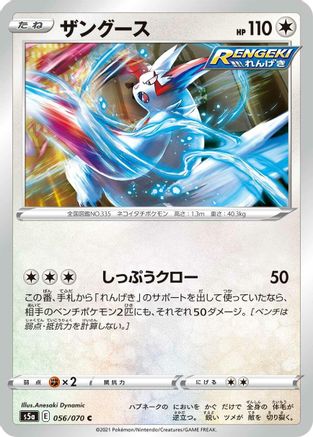 Zangoose (056/070) - S5a Peerless Fighters