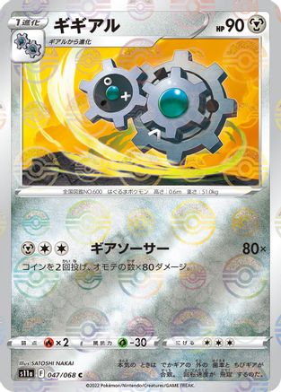 Klang (Mirror Holofoil) (047/068) - S11a Incandescent Arcana Holofoil