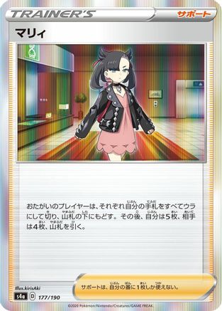 Marnie - 177/190 (177/190) - S4a Shiny Star V