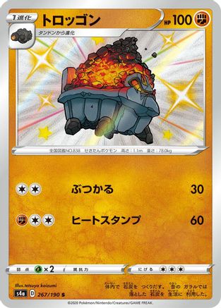 Carkol - 267/190 (267/190) - S4a Shiny Star V Holofoil