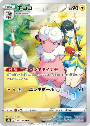 Flaaffy - 194/184 (194/184) - S8b VMAX Climax Holofoil