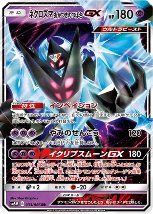Dawn Wings Necrozma GX - 033/066 (033/066) - SM5M Ultra Moon Holofoil