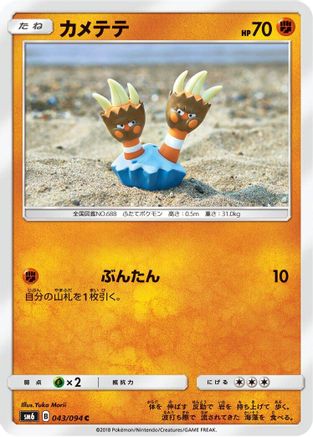 Binacle - 043/094 (043/094) - SM6 Forbidden Light