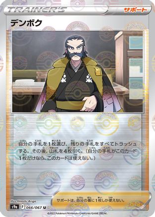 Kamado - 066/067 (Mirror Holofoil) (066/067) - S9a Battle Region Holofoil