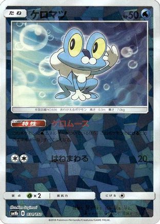 Froakie - 031/150 (Mirror Holofoil) (031/150) - SM8b GX Ultra Shiny Holofoil