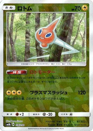 Rotom (Mirror Holofoil) (036/150) - SM8b GX Ultra Shiny Holofoil