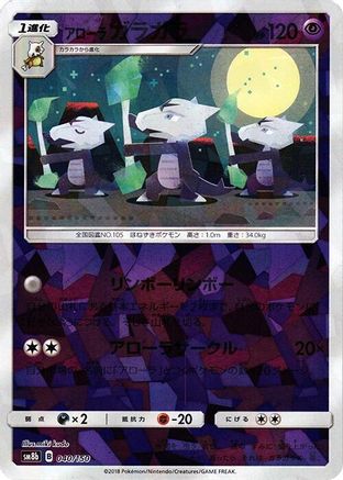 Alolan Marowak (Mirror Holofoil) (040/150) - SM8b GX Ultra Shiny Holofoil