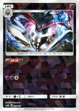 Malamar - 043/150 (Mirror Holofoil) (043/150) - SM8b GX Ultra Shiny Holofoil