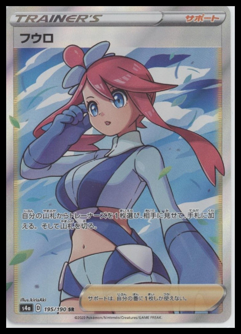 Skyla (Full Art) Shining Fates #072/072