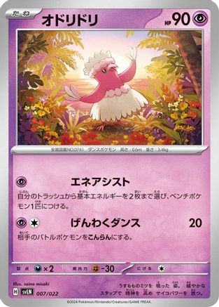 Oricorio (007/022) - SV Sylveon ex Stellar Tera Type Starter Set