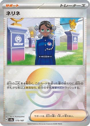 Amarys (Mirror Foil) (173/187) - SV8a Terastal Fest ex Holofoil