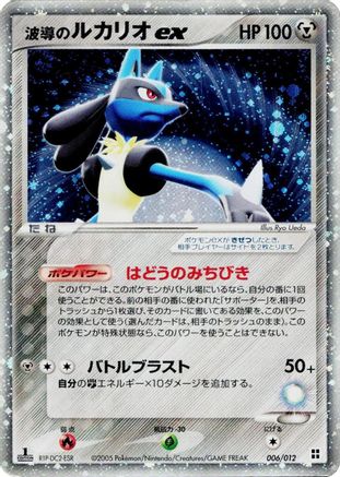Aura's Lucario ex (006/012) - Master Kit Side Deck 1st Edition Holofoil