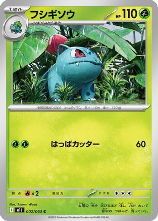 Ivysaur - 002/063 (002/063) - m1L Mega Brave