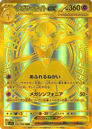 Mega Gardevoir - 092/063 (092/063) - m1S Mega Symphonia Holofoil