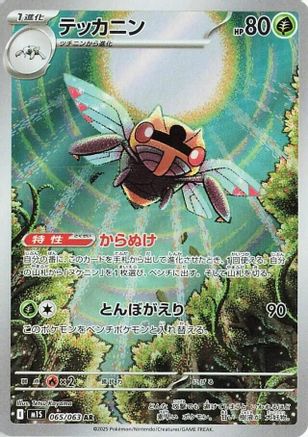 Ninjask - 065/063 (065/063) - m1S Mega Symphonia Holofoil