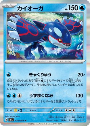 Kyogre (016/063) - m1S Mega Symphonia Holofoil