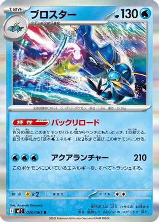 Clawitzer - 020/063 (020/063) - m1S Mega Symphonia Holofoil