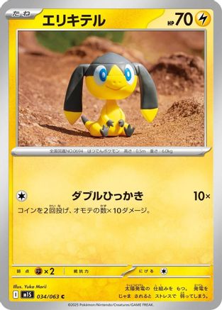 Helioptile - 034/063 (034/063) - m1S Mega Symphonia