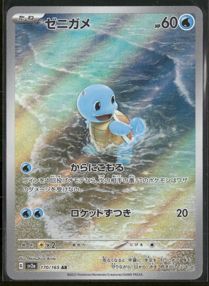 SV2a: Pokemon Card 151 Squirtle #170/165