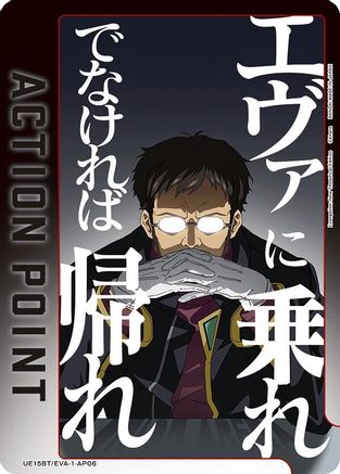 Action Point Card (AP06) (UE15BT/EVA-1-AP06) - UE15BT Evangelion New Theatrical Edition