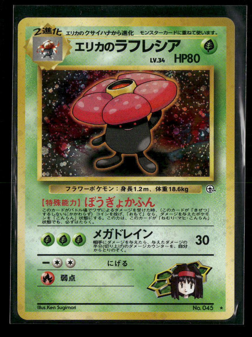 Leaders' Stadium Erika's Vileplume #