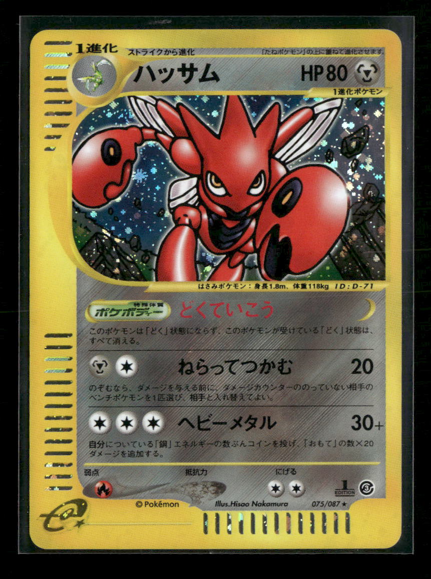 Wind from the Sea Scizor 1st Edition #075/087
