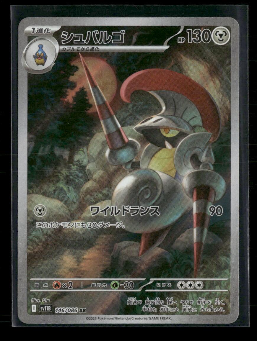 Random Constructed Starter Decks Escavalier #146/086