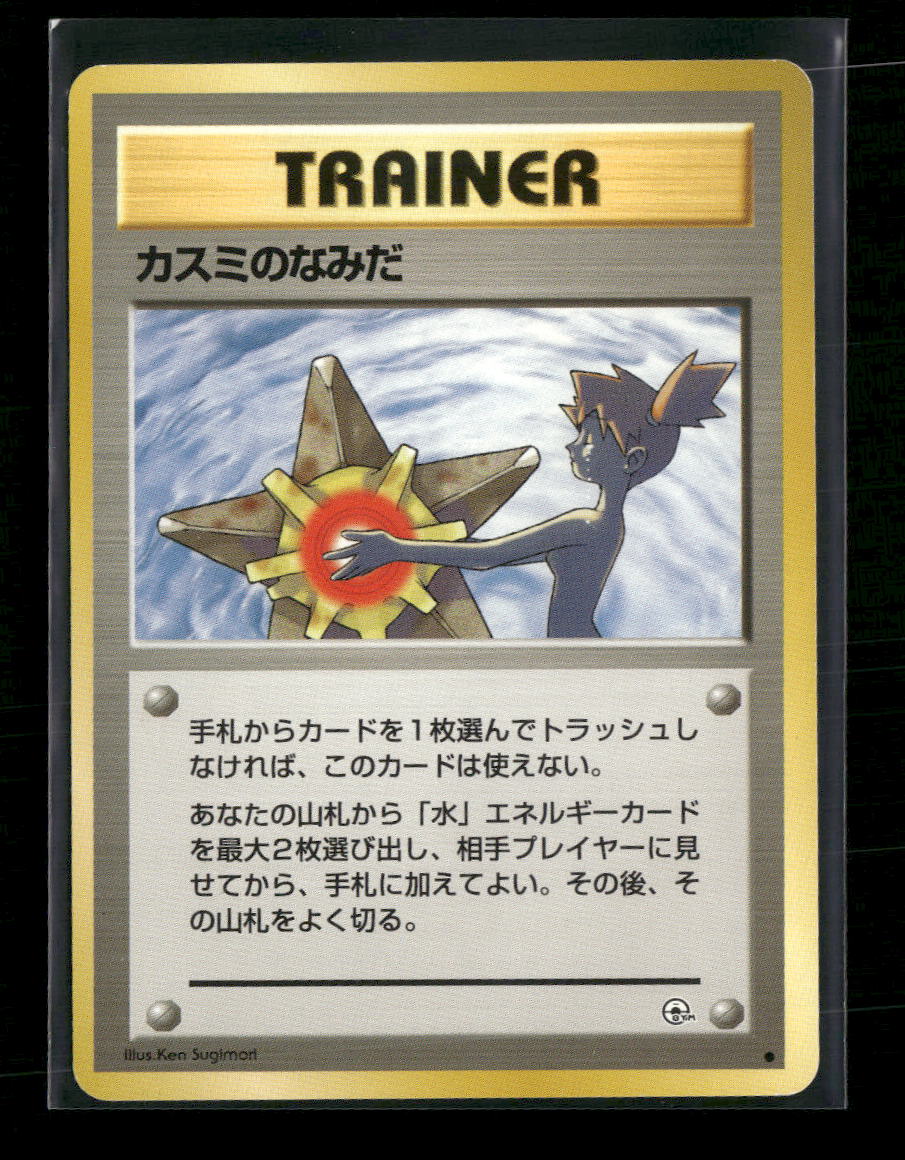 City Gym Decks Misty's Tears #
