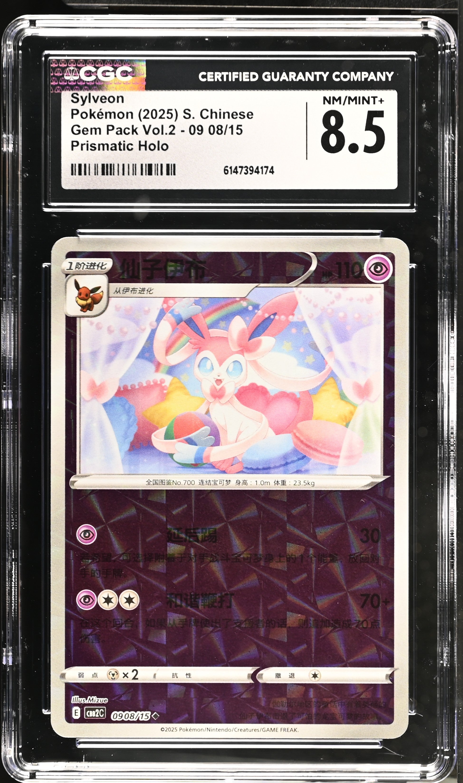 2025 Gem Pack Vol.2 Sylveon 8.5 CGC #09 08/15