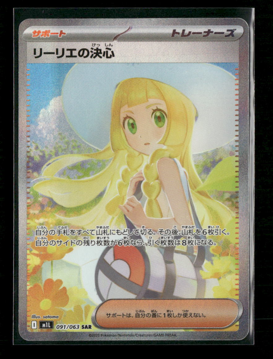m1L: Mega Brave Lillie's Determination #091/063