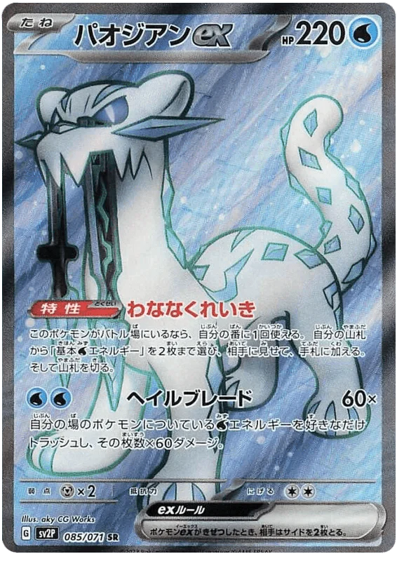 Chien-Pao ex (085/071) [Snow Hazard]