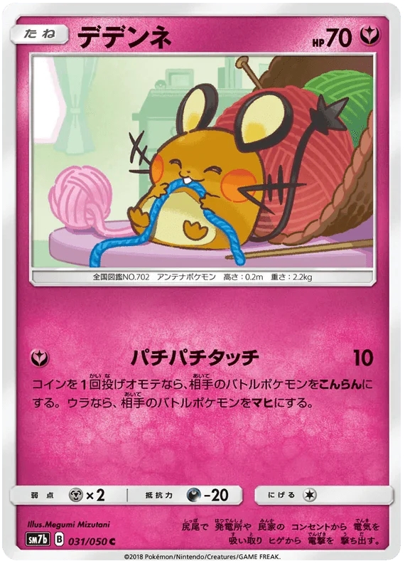 Dedenne (031/050) [Fairy Rise]