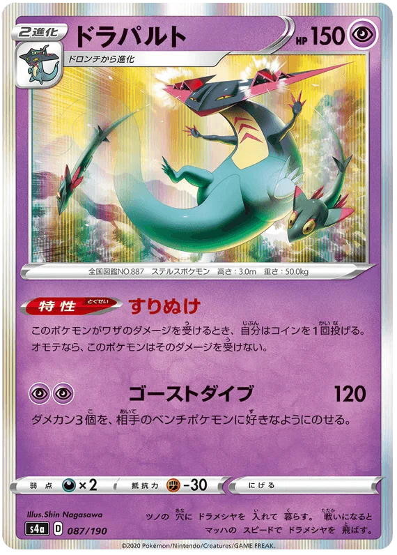 Dragapult (087/190) [Shiny Star V]