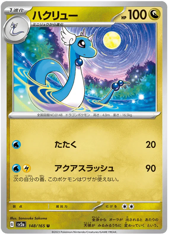 Dragonair (148/165) [Japanese Pokemon 151] Reverse Holofoil
